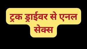 The cook is having fun with the hot mistress in oil